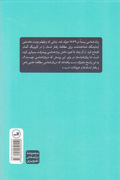 درآمدی تصویری بر روان شناسی